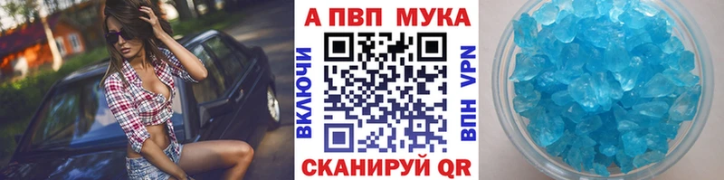 APVP кристаллы Пикалёво