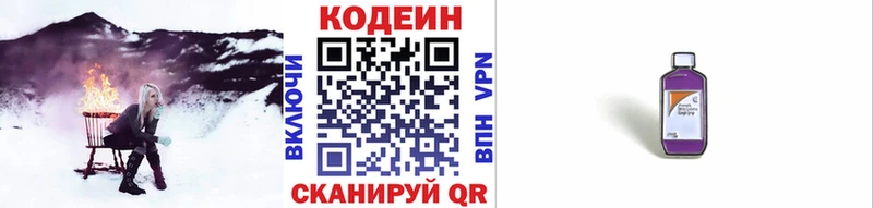 Codein Purple Drank  Пикалёво 